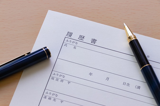 ペンと履歴書